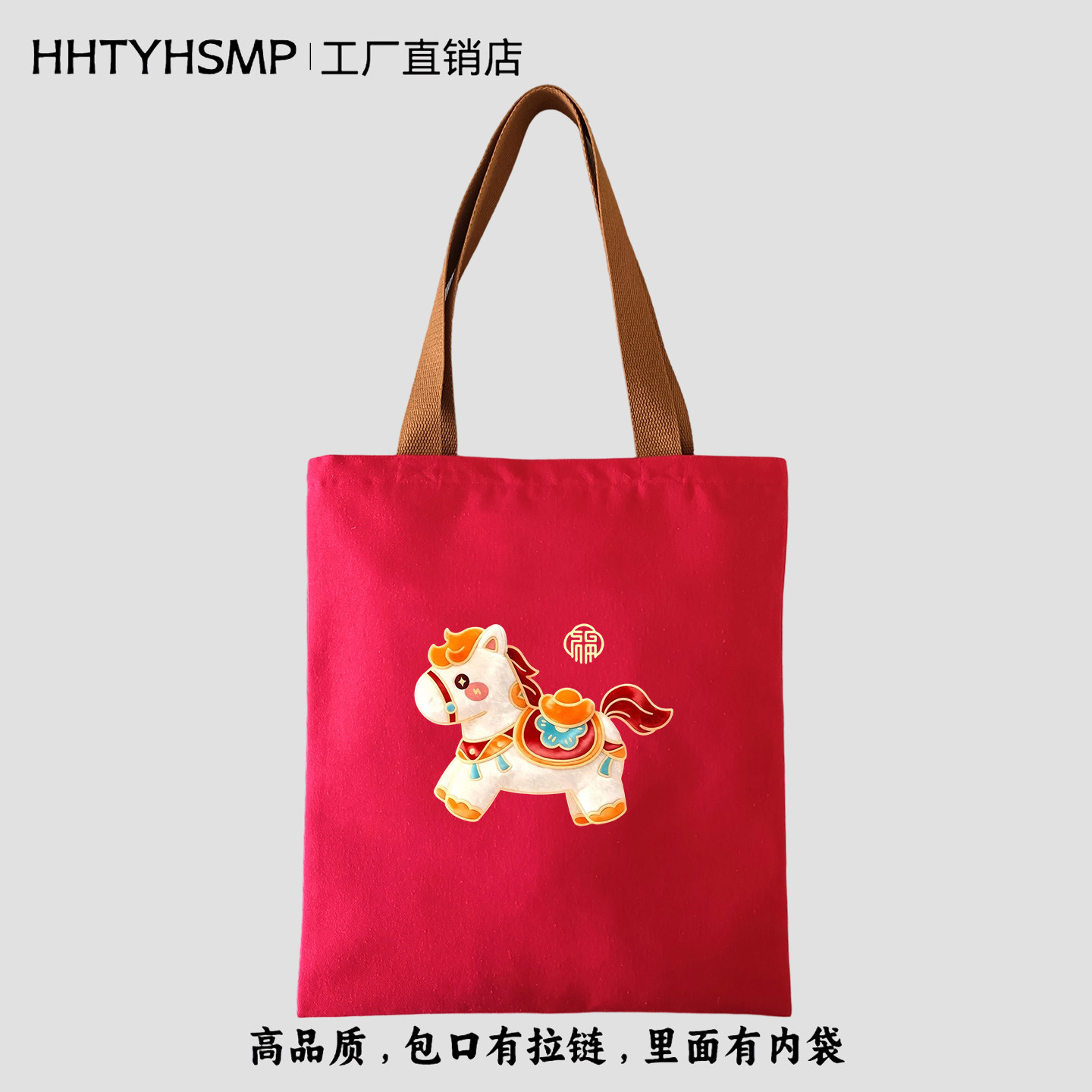 2026马年卡通小马新年礼物袋拉链帆布包女手提袋上班通勤单肩布包,箱包皮具/热销女包/男包,时尚帆布包,淘宝优惠券,粉丝福利购,淘宝优惠卷