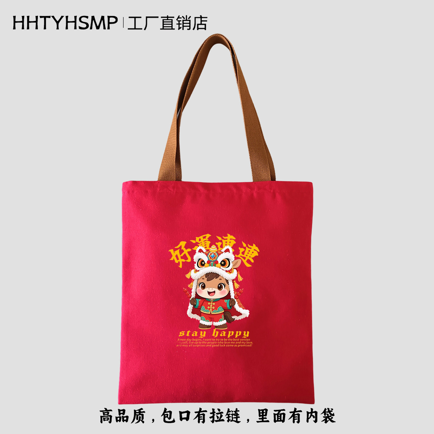 国潮好运连连印花拉链帆布袋手提包红色新年装礼物袋文创定制LOGO