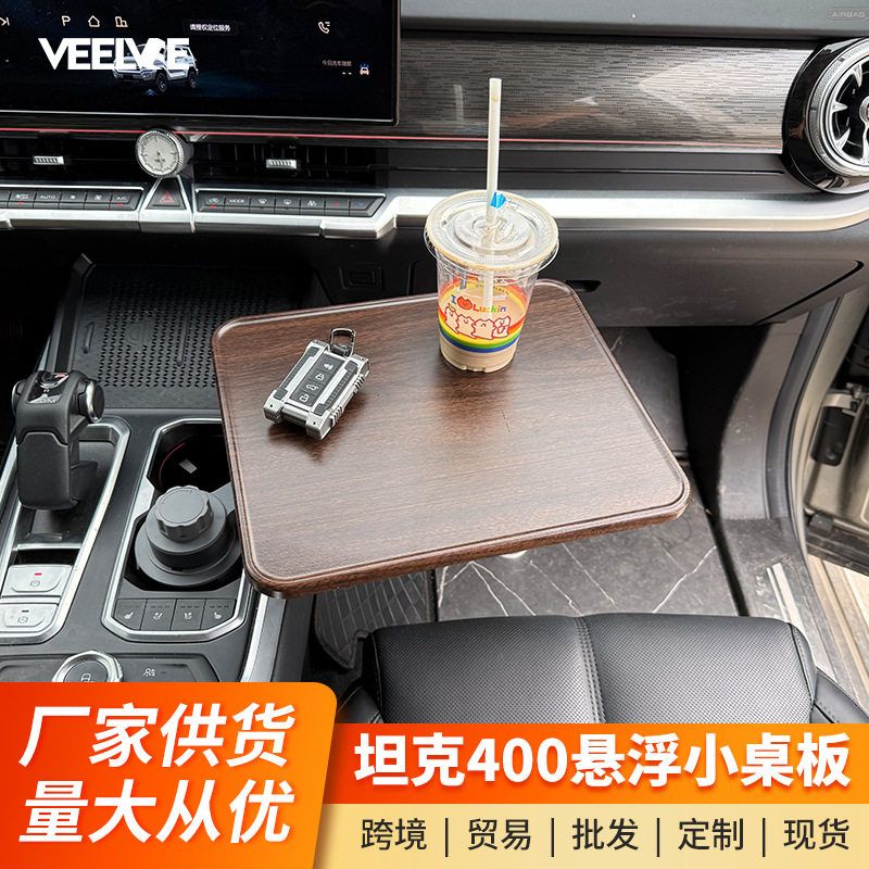 旋转办公坦克配件多功能自驾游400小桌车载悬浮可方形板餐桌桌板