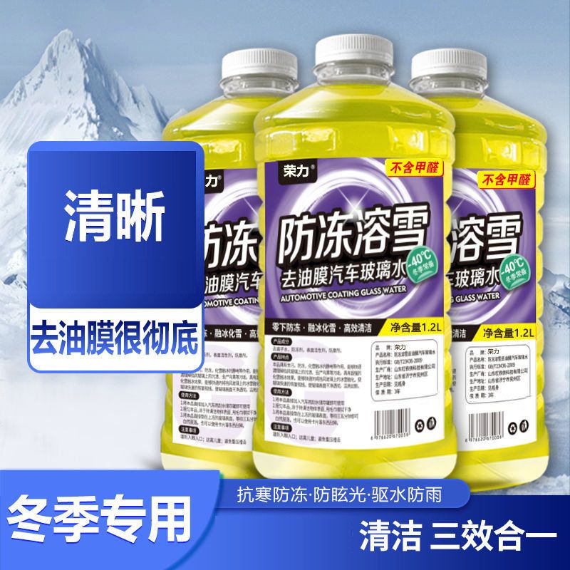 车载物业去污防冻玻璃水家用强
