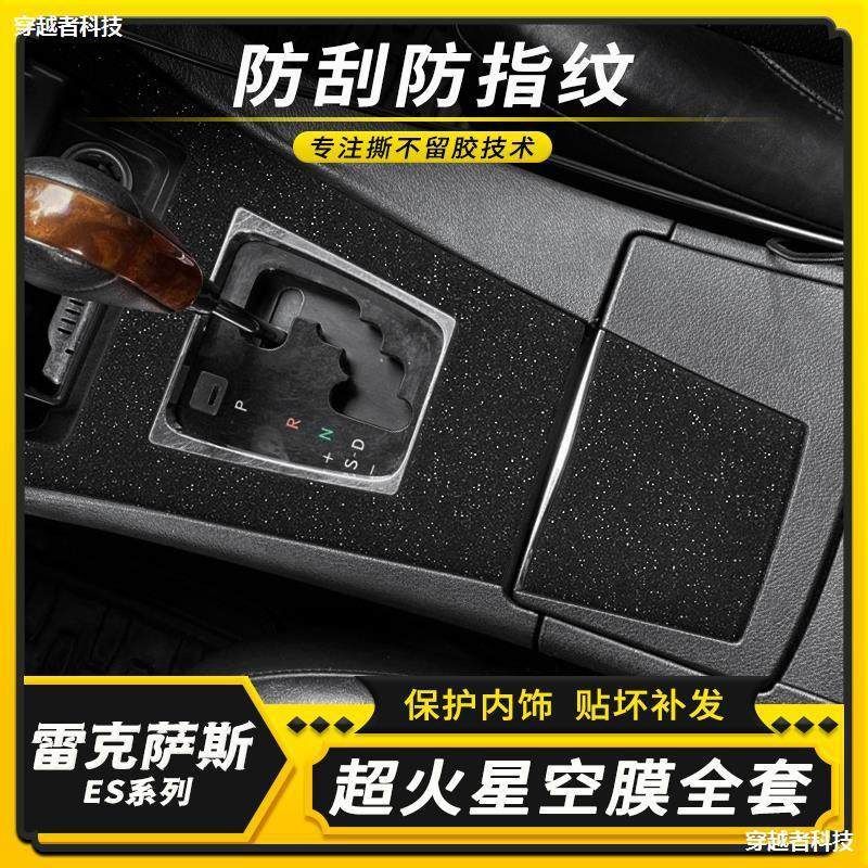 于适用膜档位款改装星空12内饰