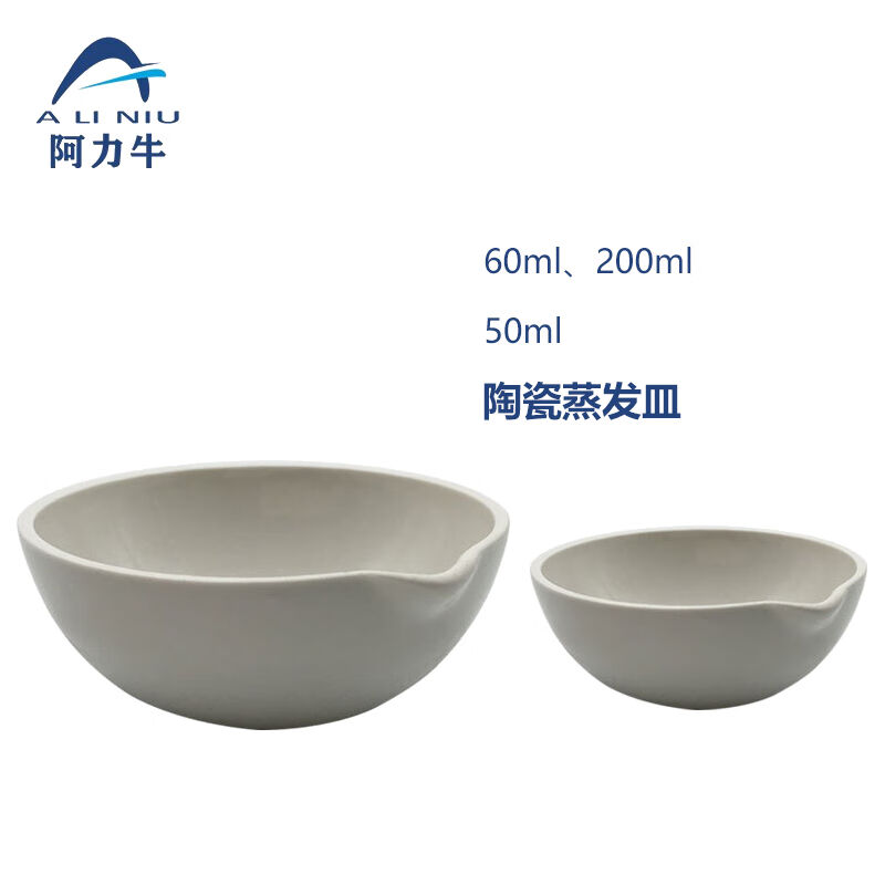 YSY-091陶瓷蒸发皿圆形蒸发皿实验蒸发皿60ml(5个装)