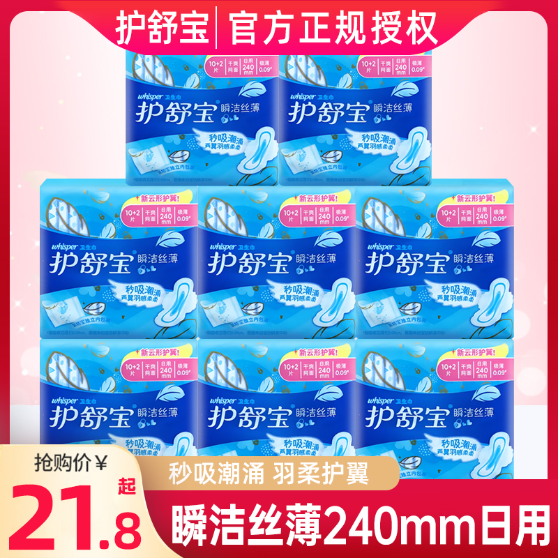 护舒宝日用240mm瞬洁丝薄卫生巾