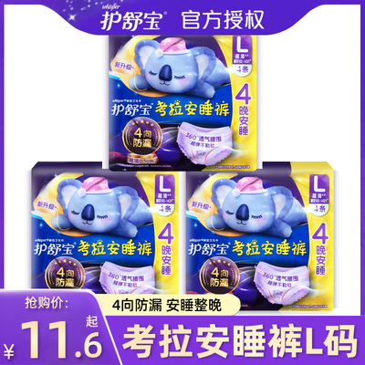 护舒宝夜用防漏安心裤安睡裤L码