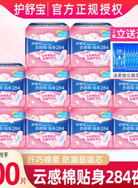 护舒宝棉夜用284mm云感棉卫生巾