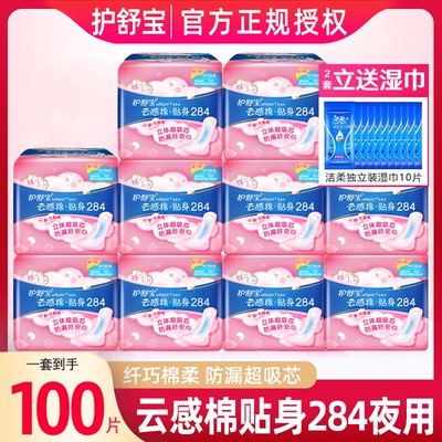护舒宝棉夜用284mm云感棉卫生巾