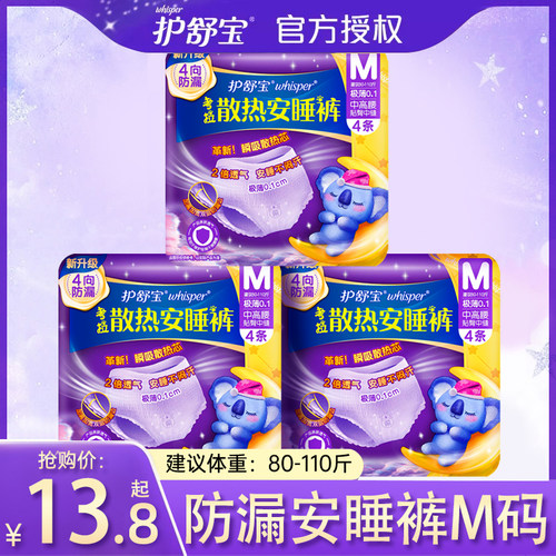 护舒宝夜用女安心甜睡裤型卫生巾