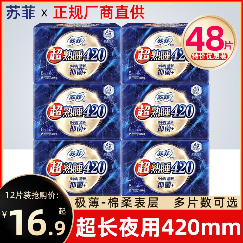 苏菲棉柔女极薄夜用防侧漏卫生巾