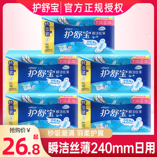 护舒宝卫生巾女瞬洁丝薄秒吸日用240mm超薄干爽透气网面姨妈巾批