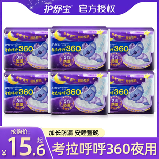 护舒宝夜用卫生巾考拉呼呼极薄超薄10片360mm透气姨妈巾正品包邮