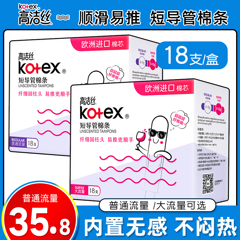 高洁丝卫生棉条普通流量大流量图片