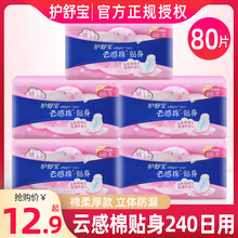 护舒宝卫生巾女云感棉贴身厚款棉柔日用240mm透气无香姨妈巾正品