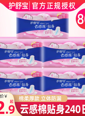 护舒宝日用240mm厚款纤巧卫生巾