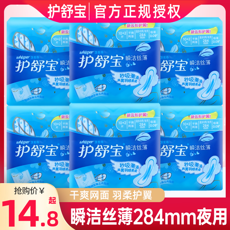 护舒宝夜用284mm瞬洁丝薄卫生巾