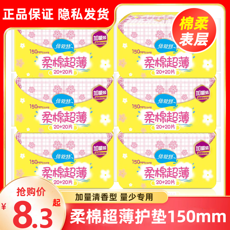 倍舒特柔棉卫生护垫日用150mm