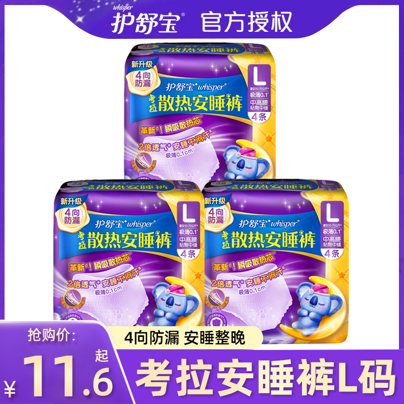 护舒宝夜用防漏安心裤安睡裤L码