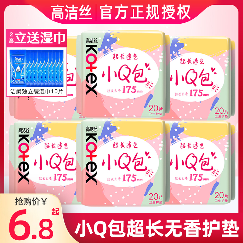 高洁丝加长卫生护垫175mm