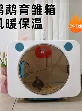 鹦鹉育雏箱保温笼子24h恒温透明观赏鸟类繁殖箱白色塑料
