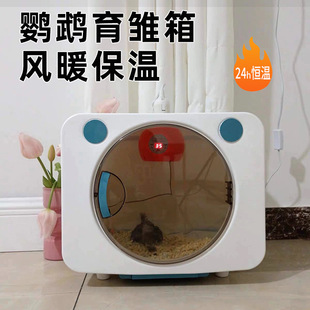 鹦鹉育雏箱保温笼子24h恒温透明观赏鸟类繁殖箱白色塑料