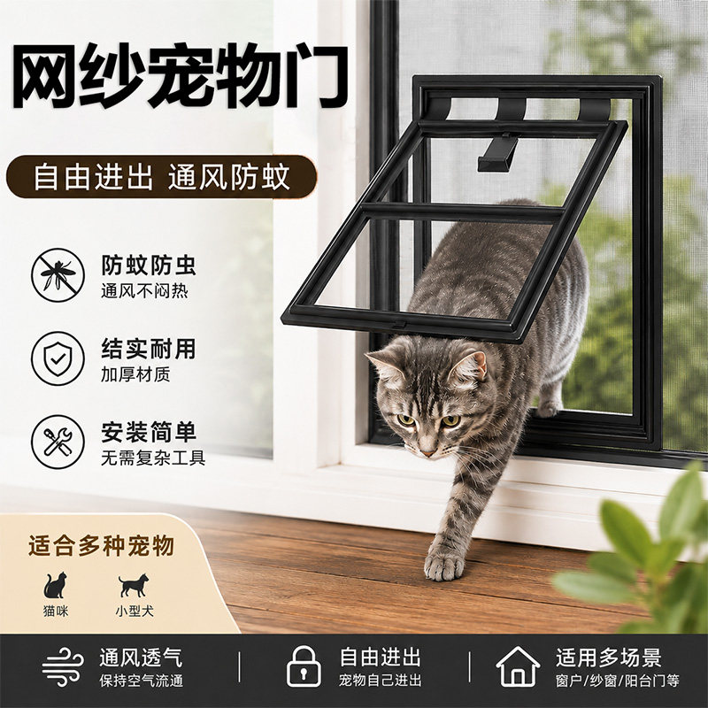 憨憨乐纱窗洞门双向进出自由出入猫门洞宠物门洞网纱猫咪狗狗专用