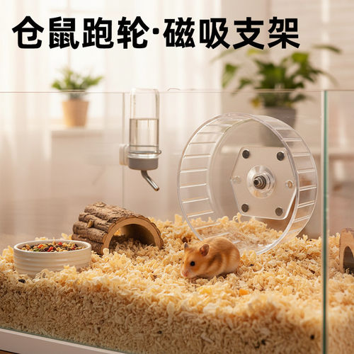 仓鼠强力磁吸超静音跑轮支架