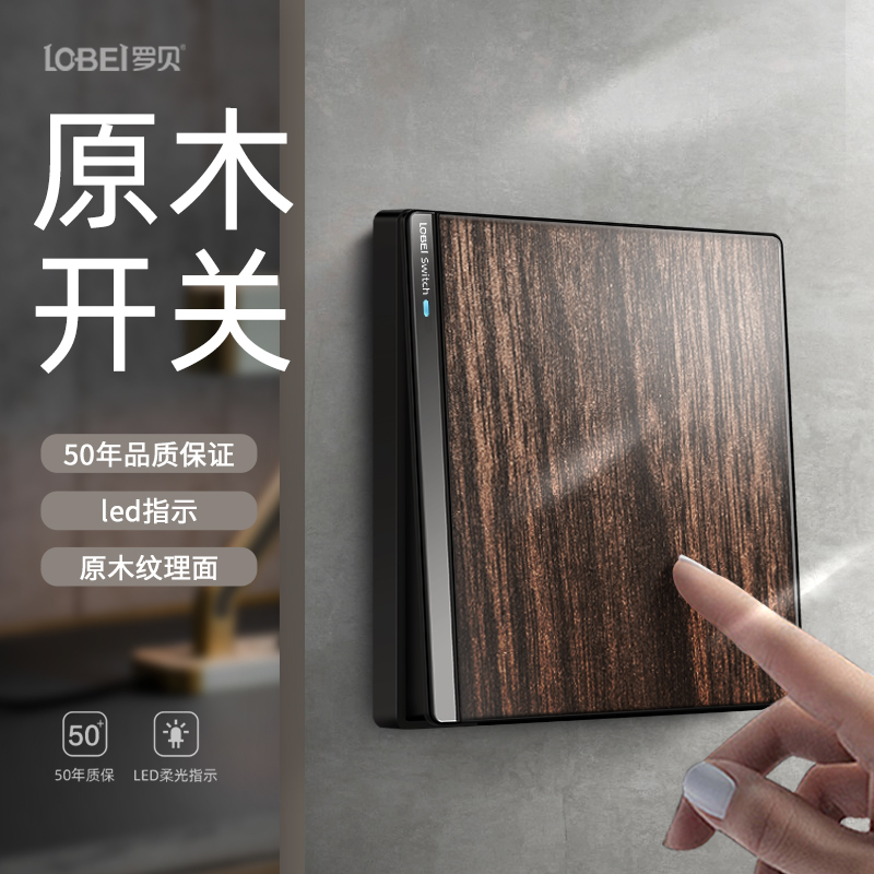 罗贝木纹开关插座面板带led灯个性实木仿古新中式黑胡桃86型民宿