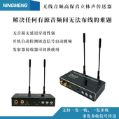 无线音频发射接收100米无延迟保真立体声收发一体传输器非蓝牙2.4