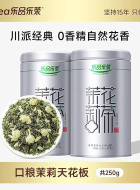 乐品乐茶 银罐系列特级毛尖 川派横县飘雪 浓香绿茶 自饮罐装250g