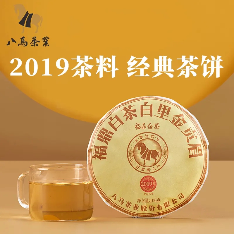 【买1发2同款】八马茶叶白里金福鼎白茶贡眉饼茶紧压白茶饼装100g