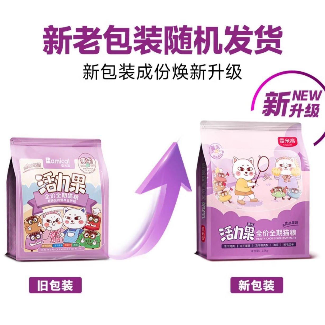 雷米高活力果1.5kg猫粮冻干美毛五拼猫粮幼猫成猫增肥,宠物/宠物食品及用品,猫全价冻干粮,淘宝优惠券,粉丝福利购,淘宝优惠卷
