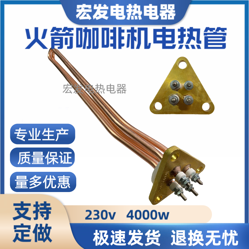 ROCKET火箭双头咖啡机适用电热管 230V 4000W发热管 ASCASO加热器