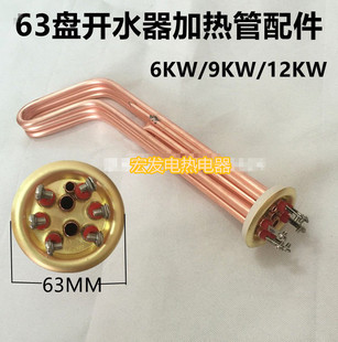 适用裕豪开水器发热管 开水机电热管加热管加热管电热丝380V-12KW