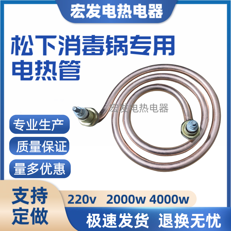 适用于松下制备锅高压锅电热管/医用消毒锅灭菌锅发热管加热管4KW