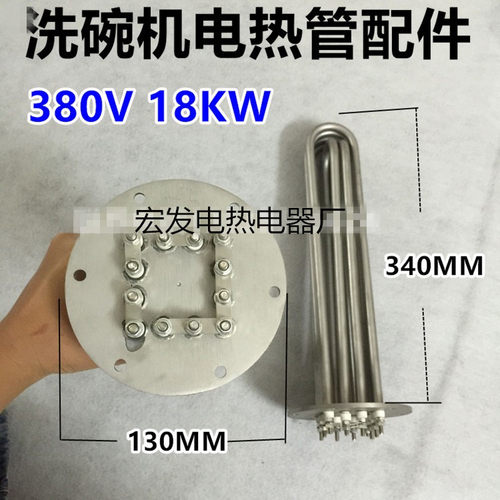 适用威顺veetsan洗碗机漂洗发热管洗碗机配件洗碗机加热管18KW