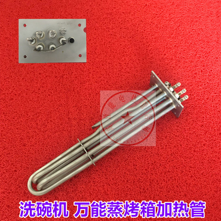 霍巴特洗碗机适用电加热管 万能蒸烤箱管发热管配件 220V/380V