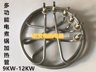 日盛丰多功能电煮锅TZ-150ZQ适用加热管 汤粥炉发热管 煮面电热管