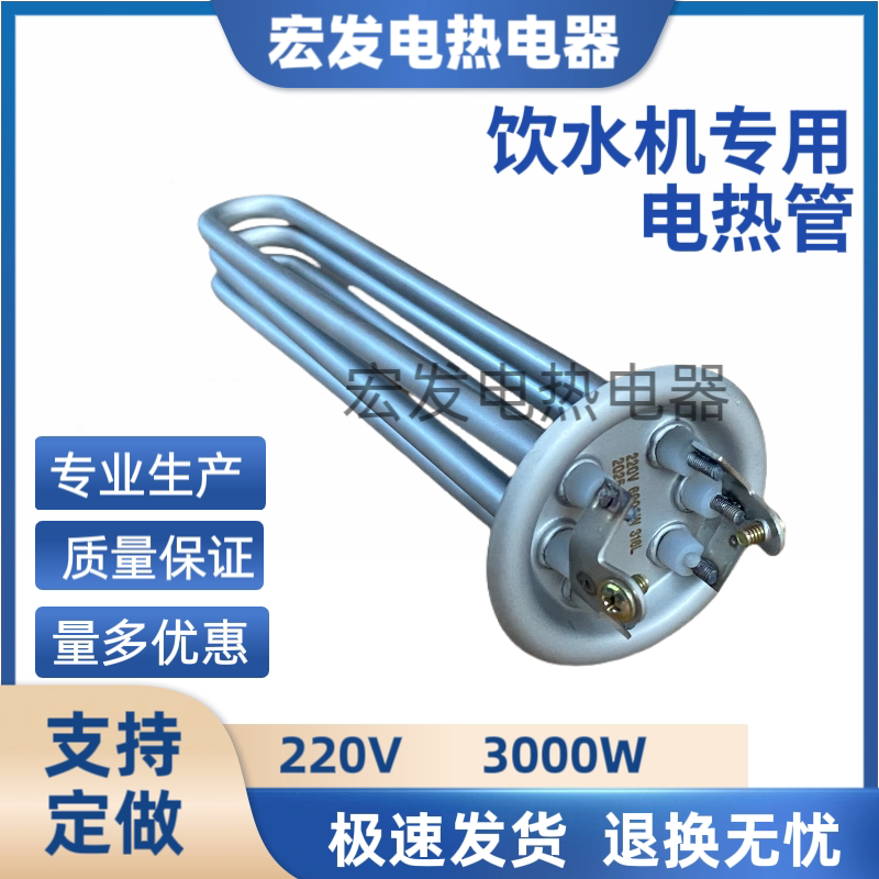 碧涞/安吉尔饮水机适用电热管 220V3KW开水机加热管 63盘发热管