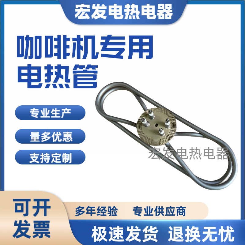 适用美国CECILWARE港式奶茶机 蒸馏时咖啡机加热管 发热管 电热管