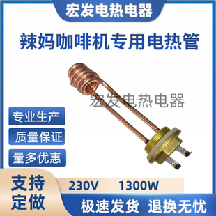 维修意大利辣妈Lamarzocco micra咖啡机蒸汽锅炉适用发热管加热管