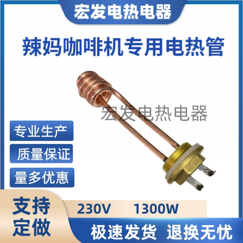 维修意大利辣妈Lamarzocco micra咖啡机蒸汽锅炉适用发热管加热管
