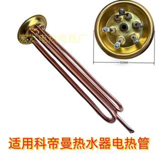 适用科帝曼500L储水式电热水器电加热管 THZ500-10型号发热管配件