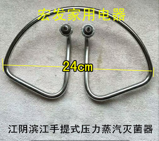 压力蒸汽灭菌器YX 江阴滨江手提式 24LDJ高压消毒锅配件220V2000W