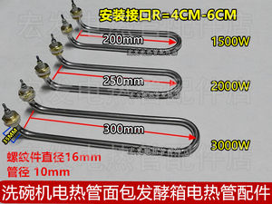 NOMGAL诺蔻/超声波洗碗机适用电热管/德兰宝加热管/发热管配件3KW