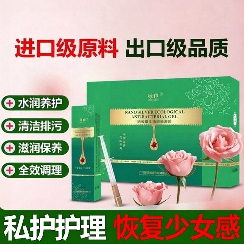 绿也女性私处凝胶水润修护干涩缓解温和补水护理液,洗护清洁剂/卫生巾/纸/香薰,私处保养,淘宝优惠券,粉丝福利购,淘宝优惠卷