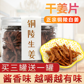 干姜片100g安徽特产零食铜陵生姜酱姜辛辣酱生姜片腌制生姜咸生姜