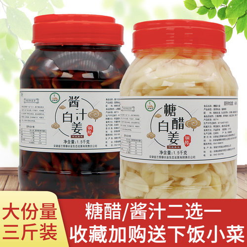 1500g安徽特产小吃糖醋铜陵白姜