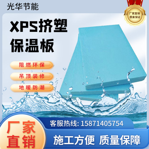 B1级xps挤塑板阻燃保温板外墙隔热家用5cm屋顶泡沫板保温防水防潮 - 封面