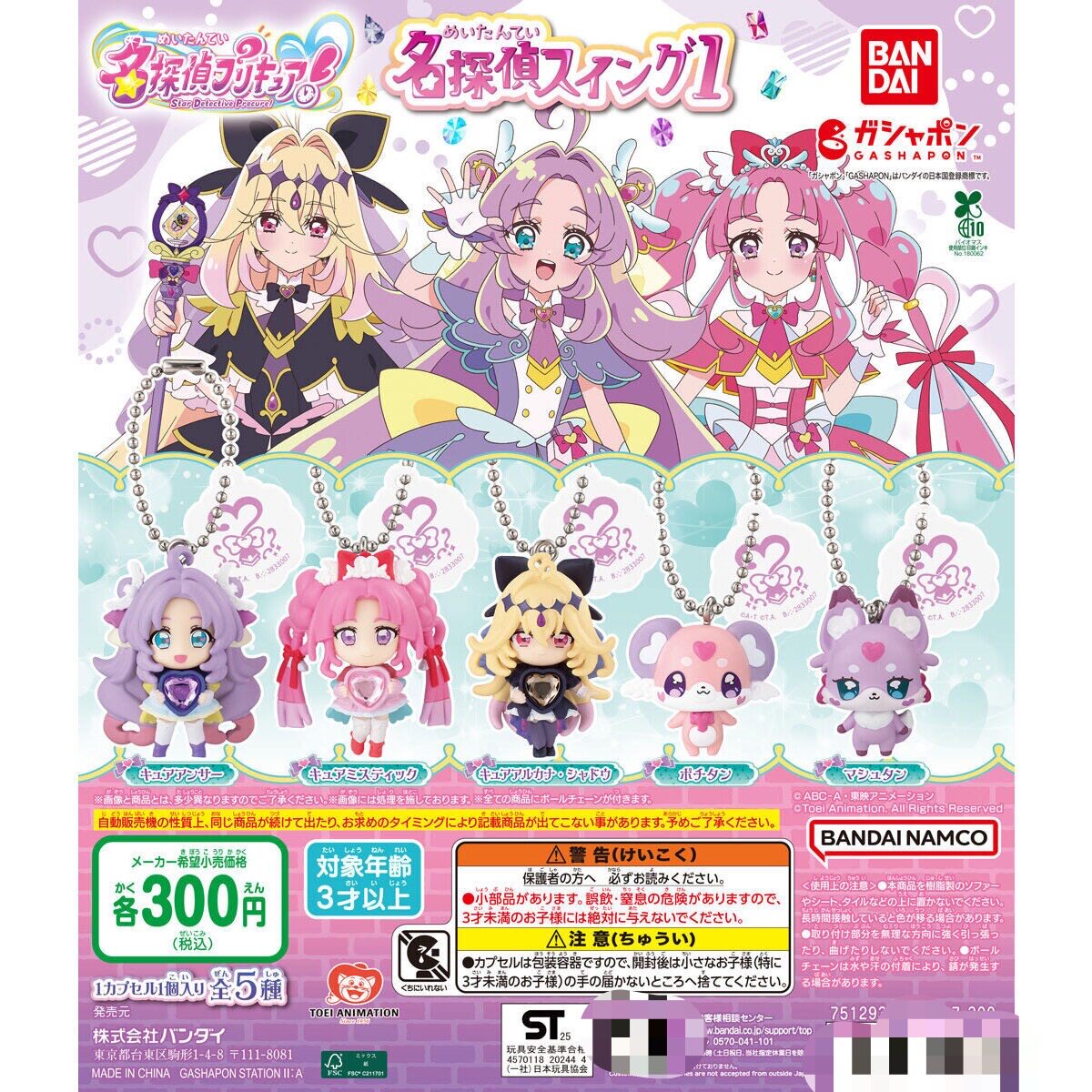 2月新品 日本正品万代 BAN盒蛋/扭蛋/联名摆件