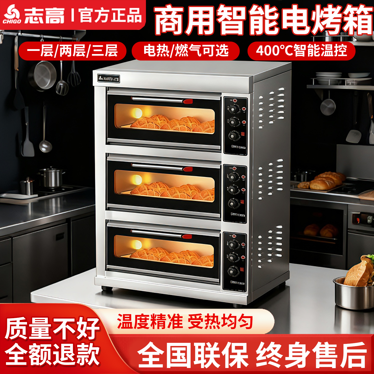 志高电烤箱商用三层大容量