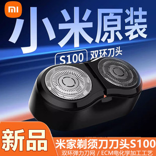 小米原装 S600双刀头剃须 剃须刀刀头S100替换配件双刀头米家S301